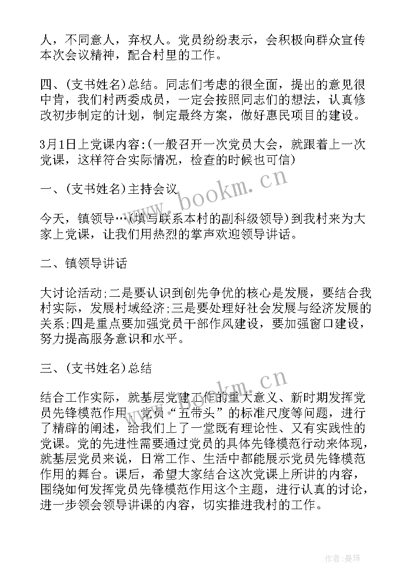 2023年百姓议事会议论 社区协商议事会议记录(大全5篇)