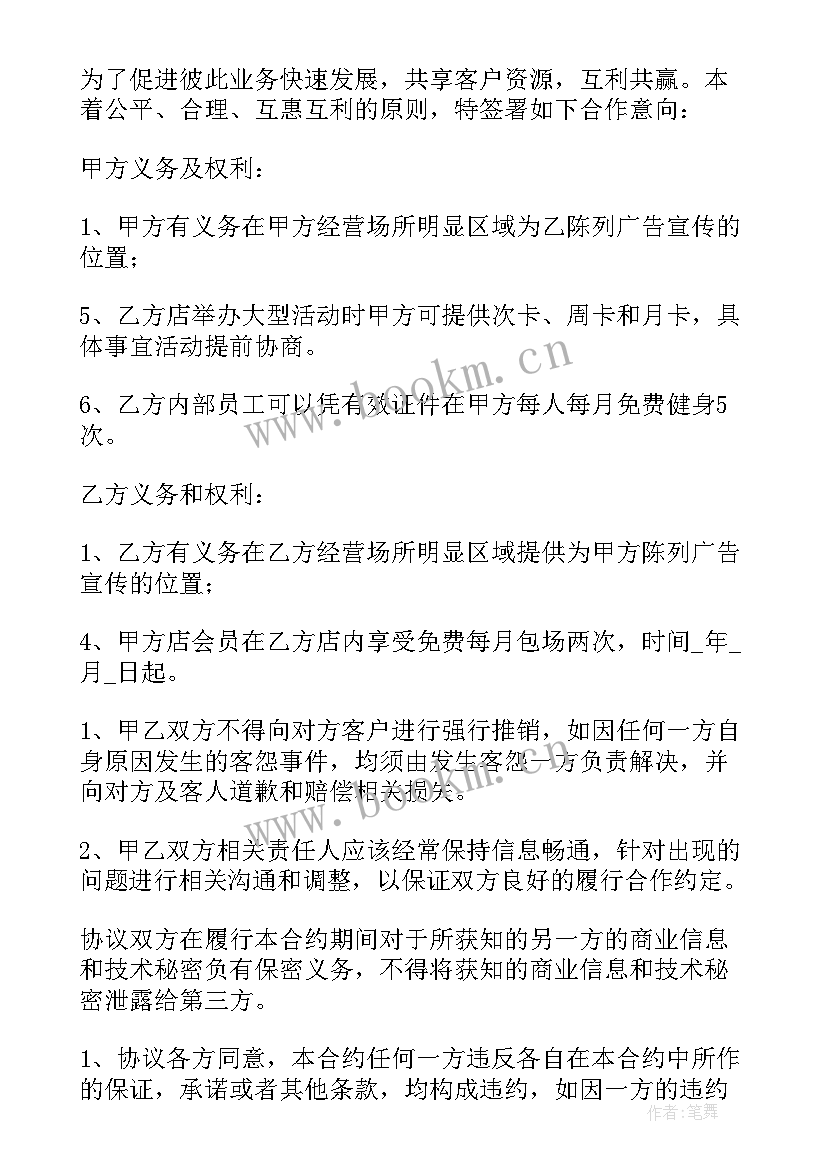 2023年异业联盟合作协议书汇编 异业联盟合作协议书(汇总5篇)