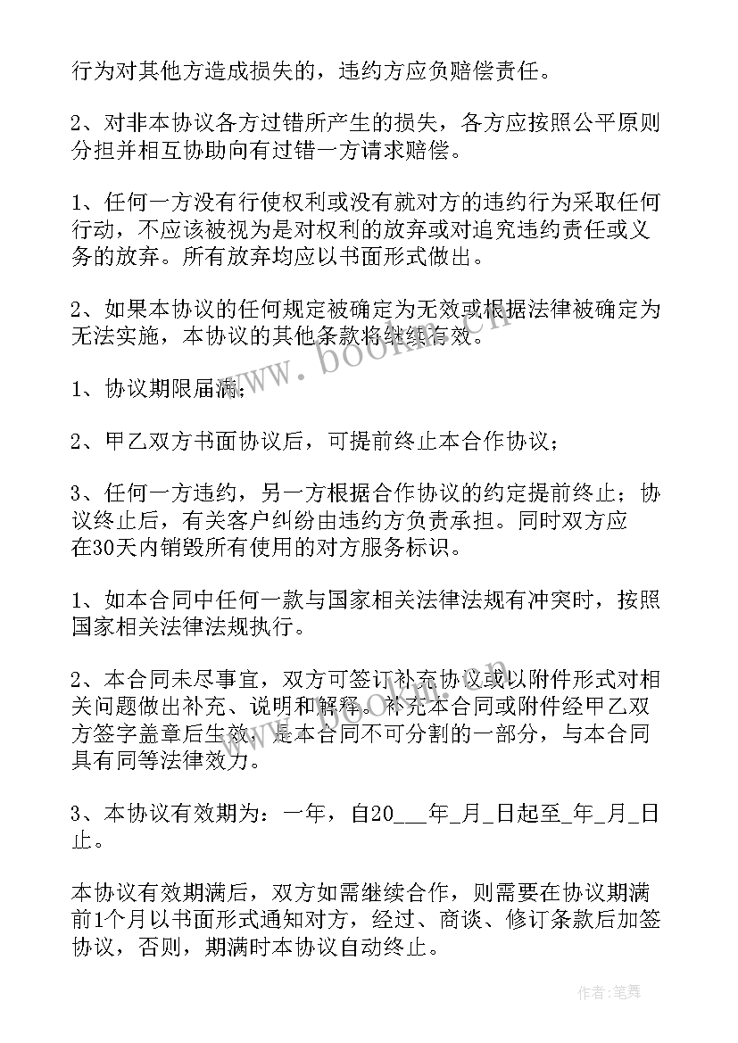 2023年异业联盟合作协议书汇编 异业联盟合作协议书(汇总5篇)