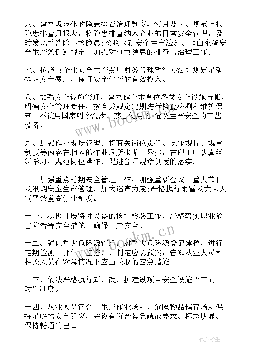 安全生产信用承诺书(大全5篇)