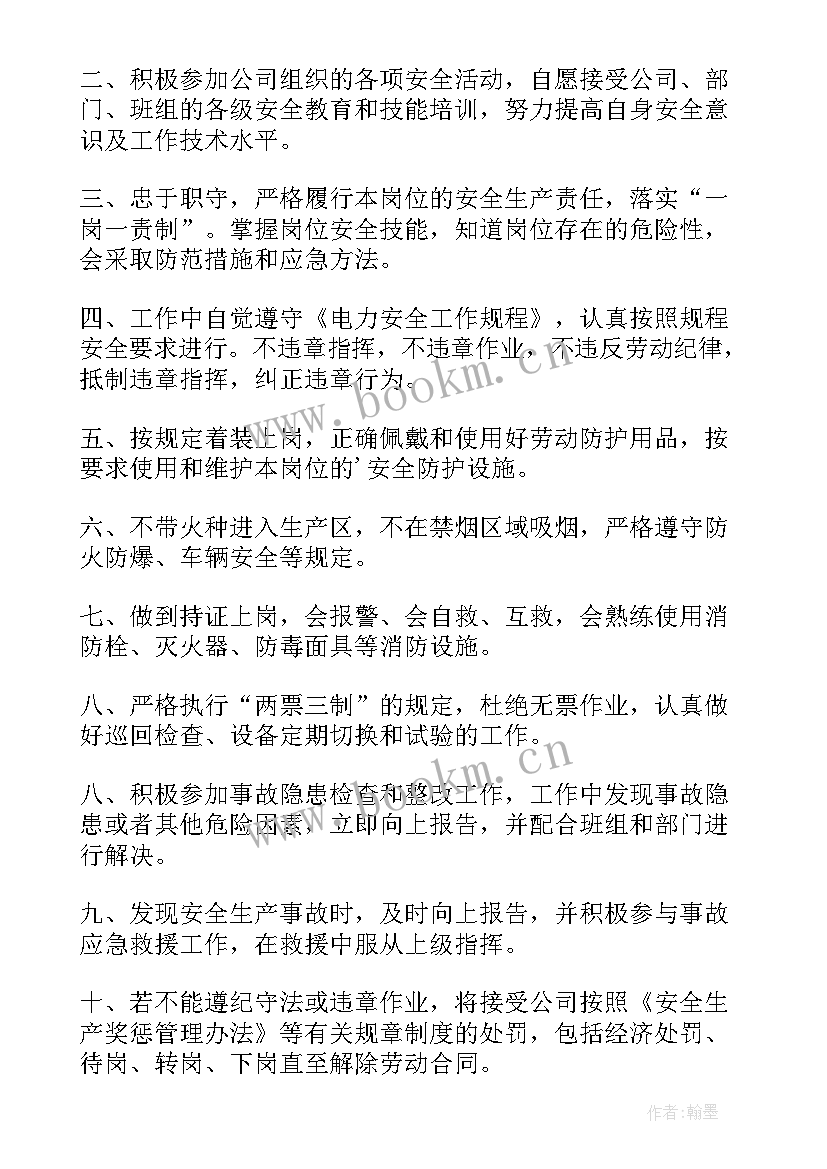 安全生产信用承诺书(大全5篇)