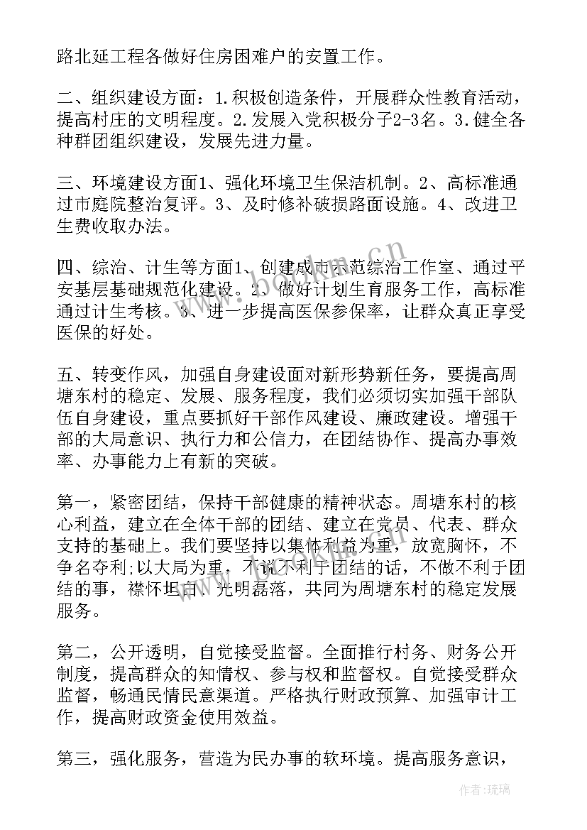 最新村委年度工作计划书(模板9篇)