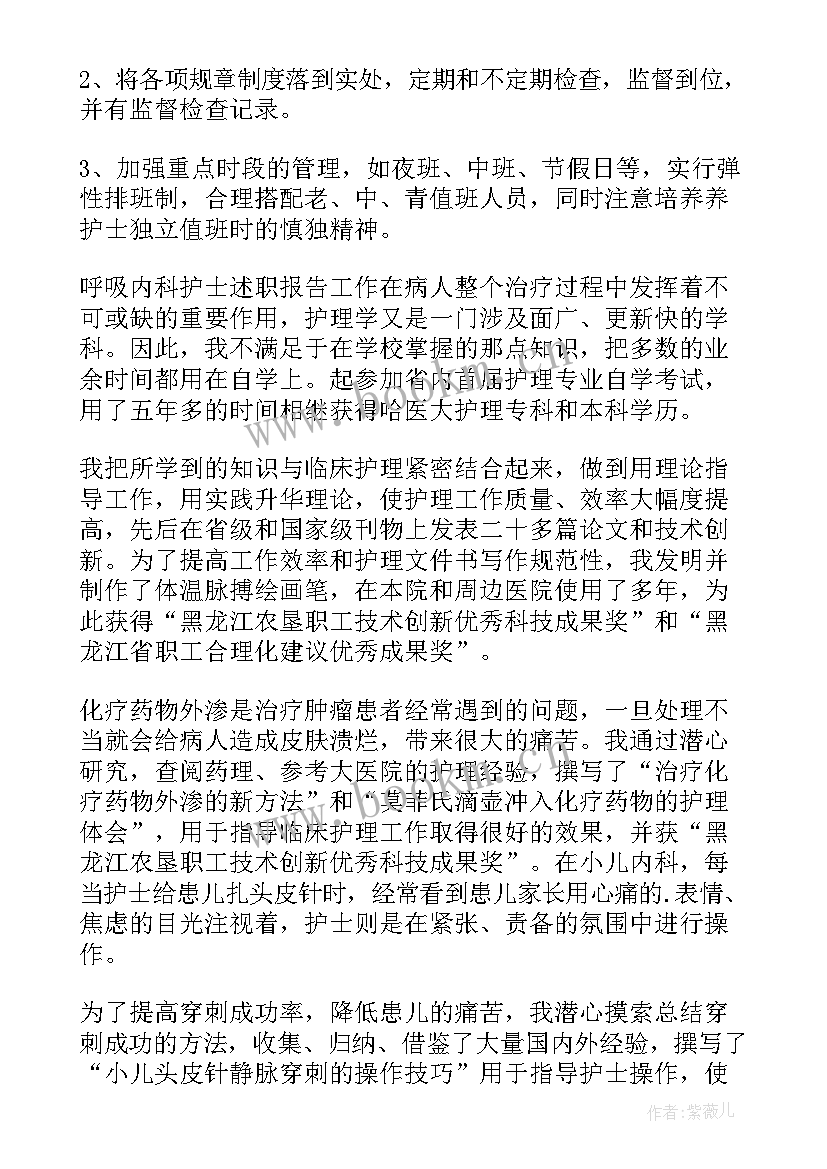 内科护士的述职报告 内科护士述职报告(大全8篇)