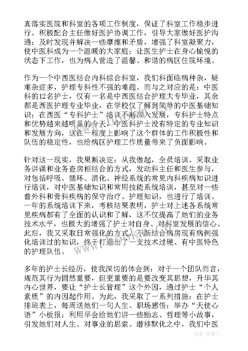 内科护士的述职报告 内科护士述职报告(大全8篇)