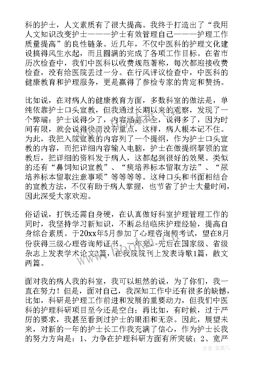 内科护士的述职报告 内科护士述职报告(大全8篇)