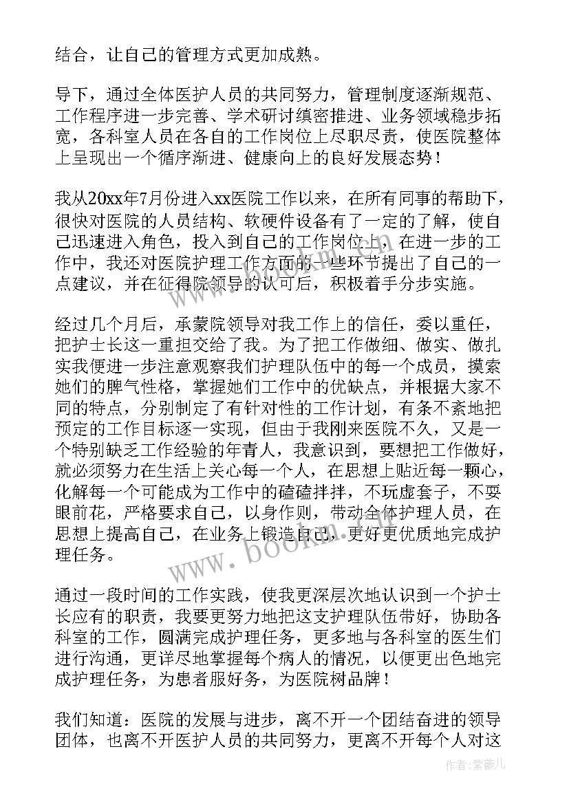 内科护士的述职报告 内科护士述职报告(大全8篇)