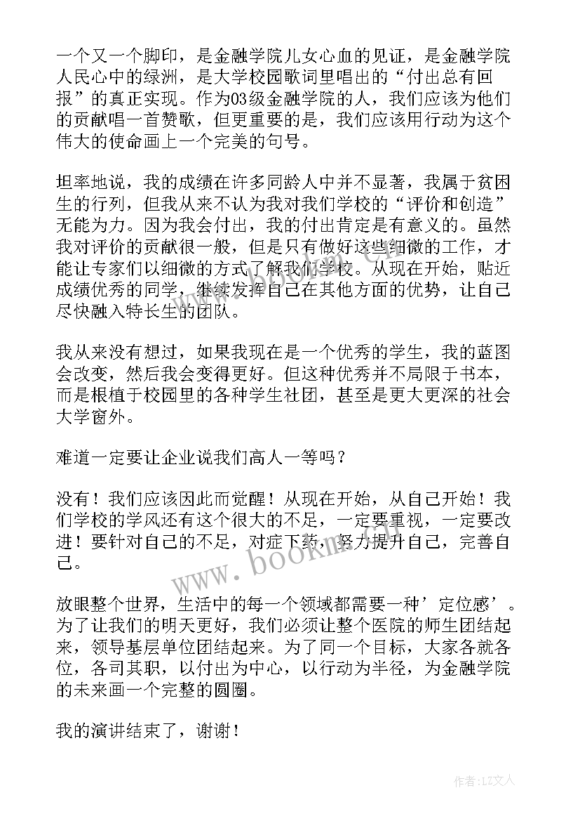 最新大学生即兴演讲稿三分钟 大学生即兴演讲稿(优秀5篇)