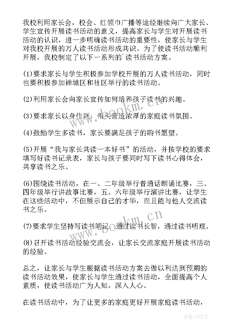 2023年开展校园读书活动的总结报告(实用6篇)