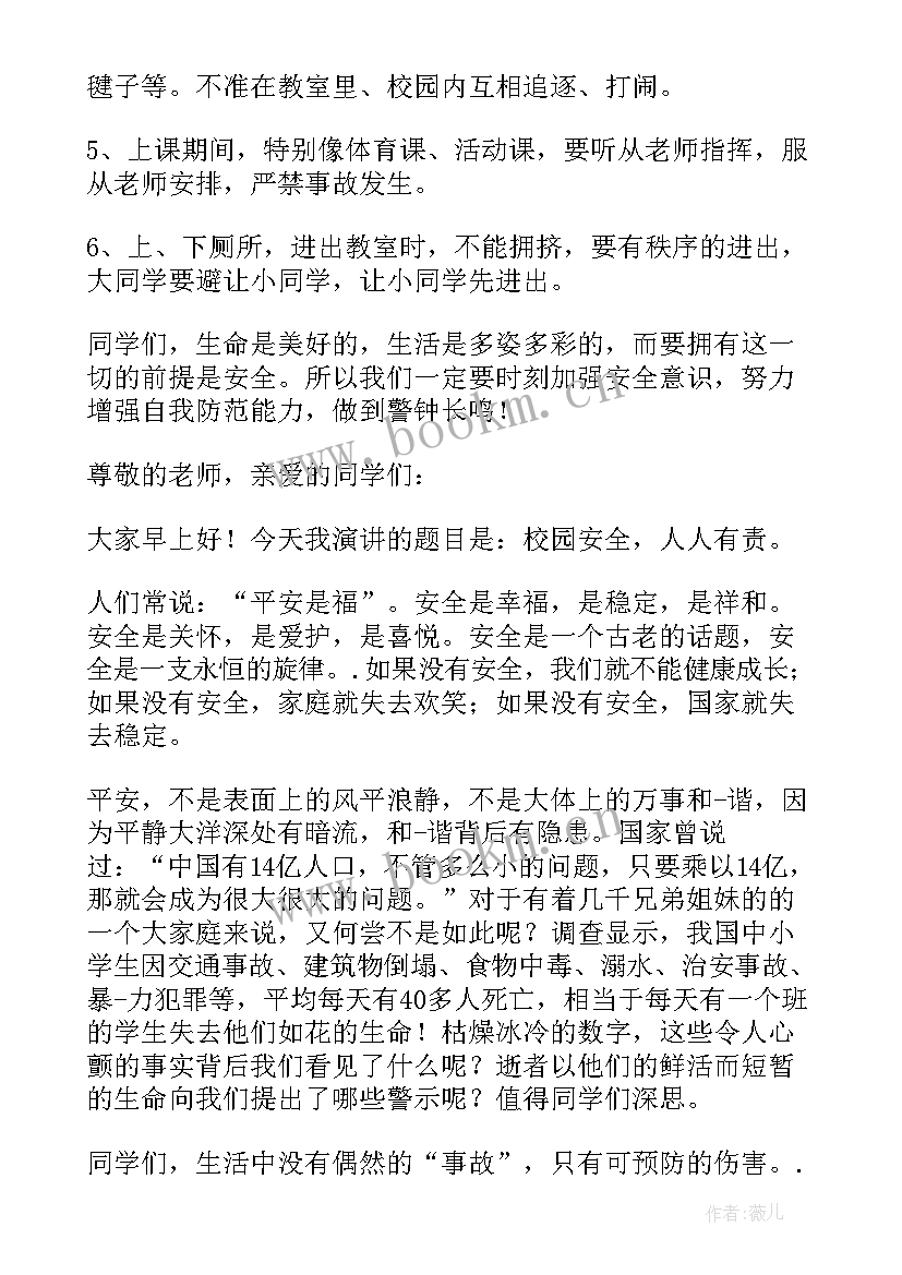 小学安全国旗下讲话稿 安全国旗下讲话稿(汇总6篇)