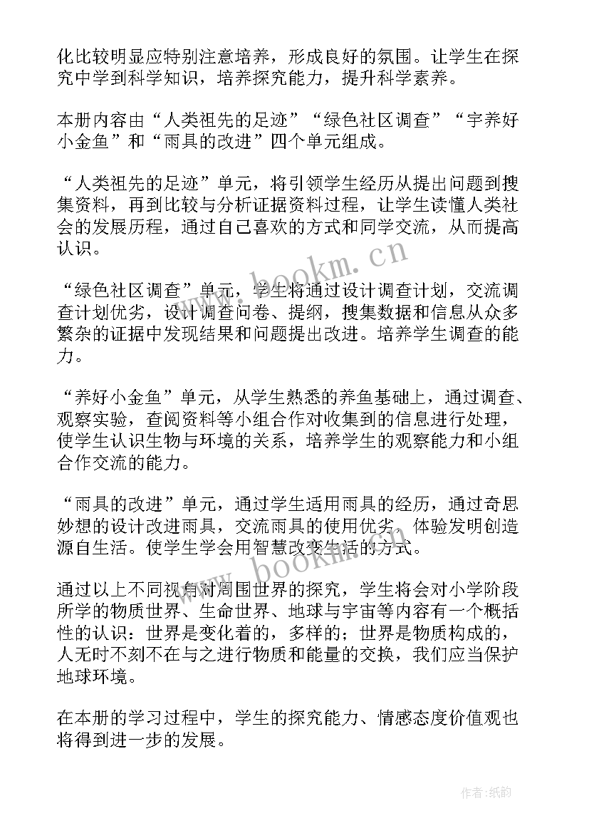 最新河北人民出版社六年级科学教学计划(汇总8篇)