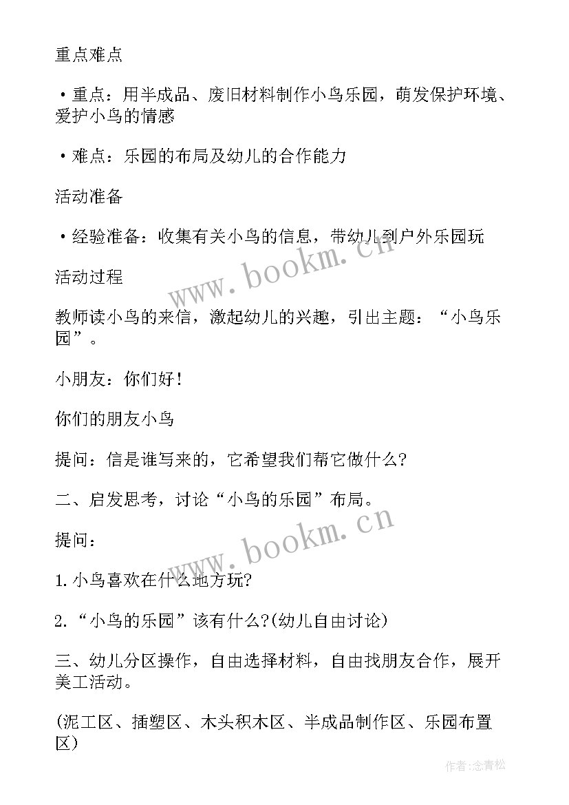 最新幼儿制作教师节贺卡简单又漂亮 制作粘土小鸡幼儿教案(模板7篇)