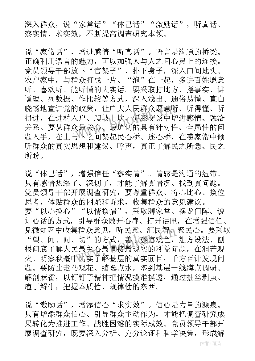 大兴调查研究之风心得 大兴调查研究心得体会(实用5篇)