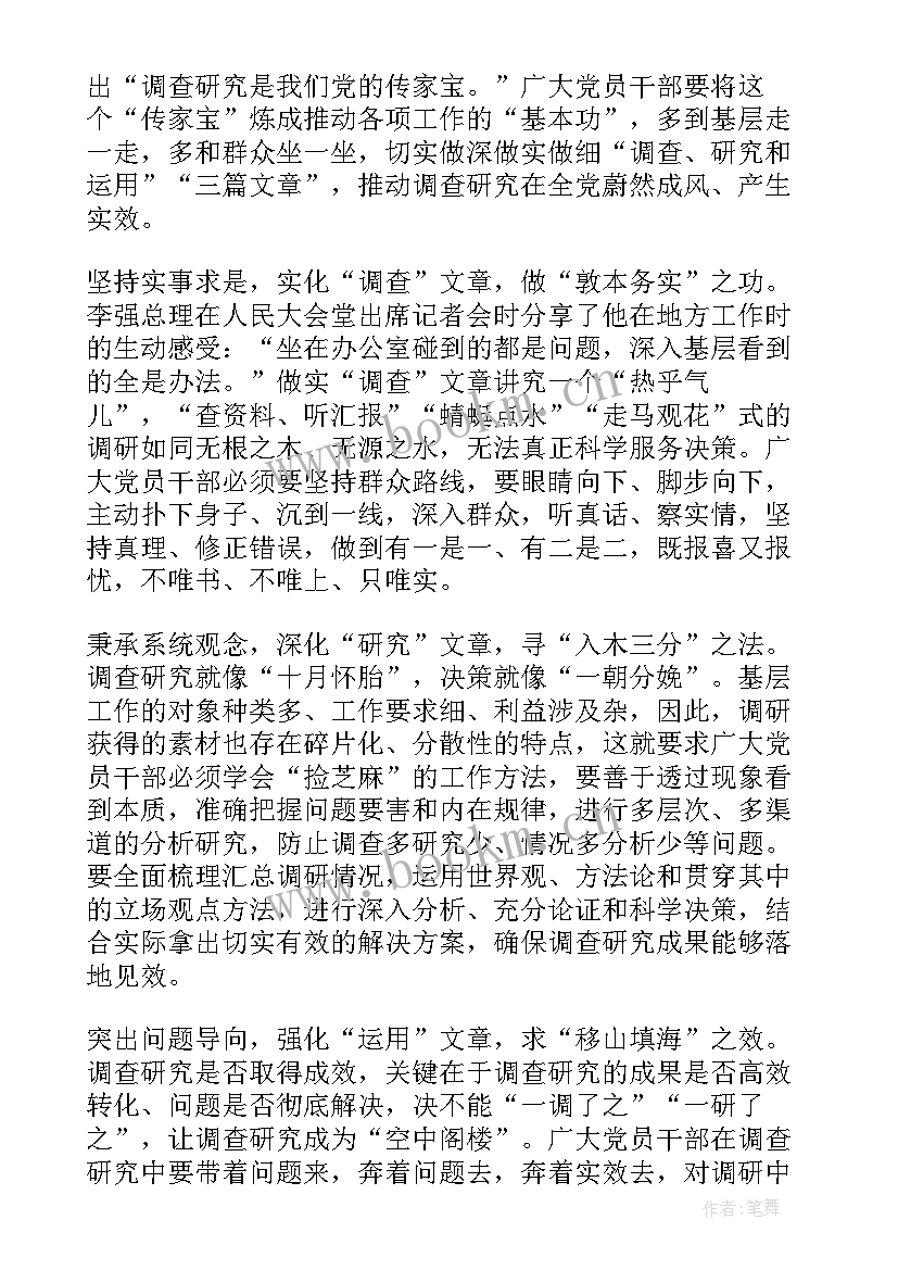 大兴调查研究之风心得 大兴调查研究心得体会(实用5篇)