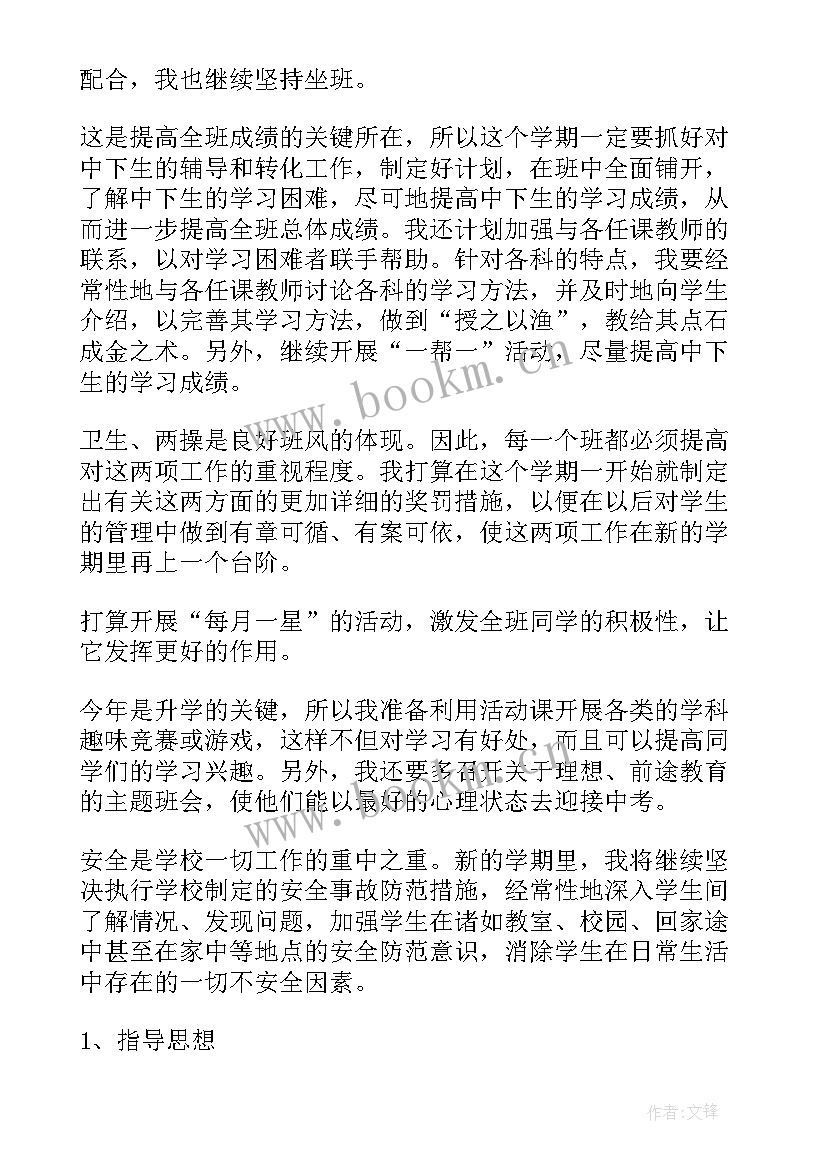 三年级班主任教学工作计划 三年级班主任工作计划(通用7篇)