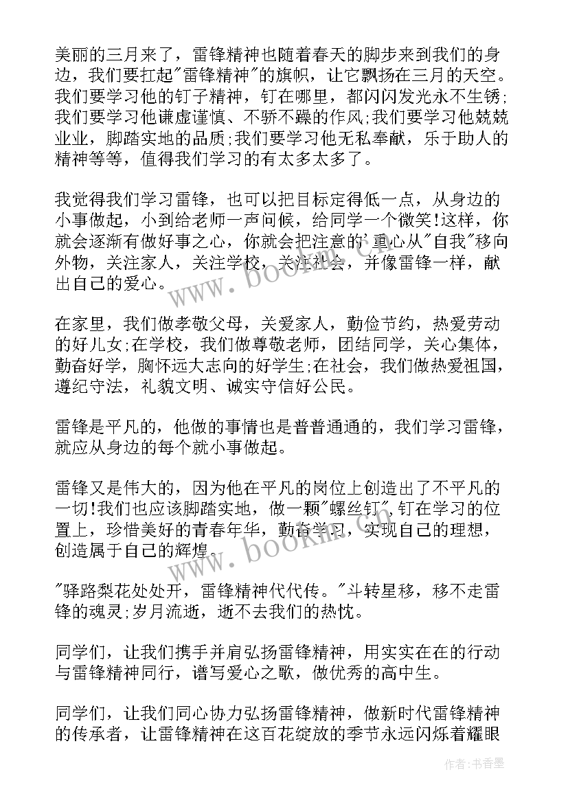 国学经典演讲比赛稿(实用10篇)