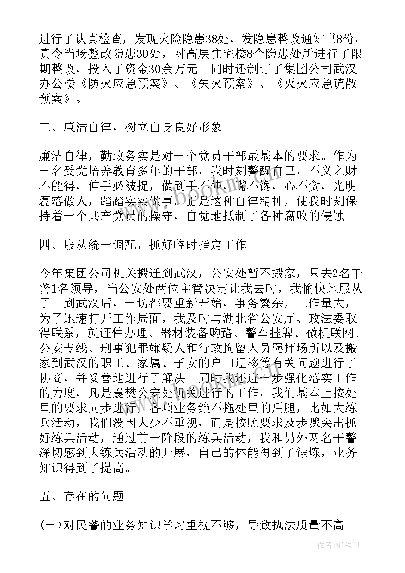 最新公安派出所副所长述职述廉报告(实用5篇)