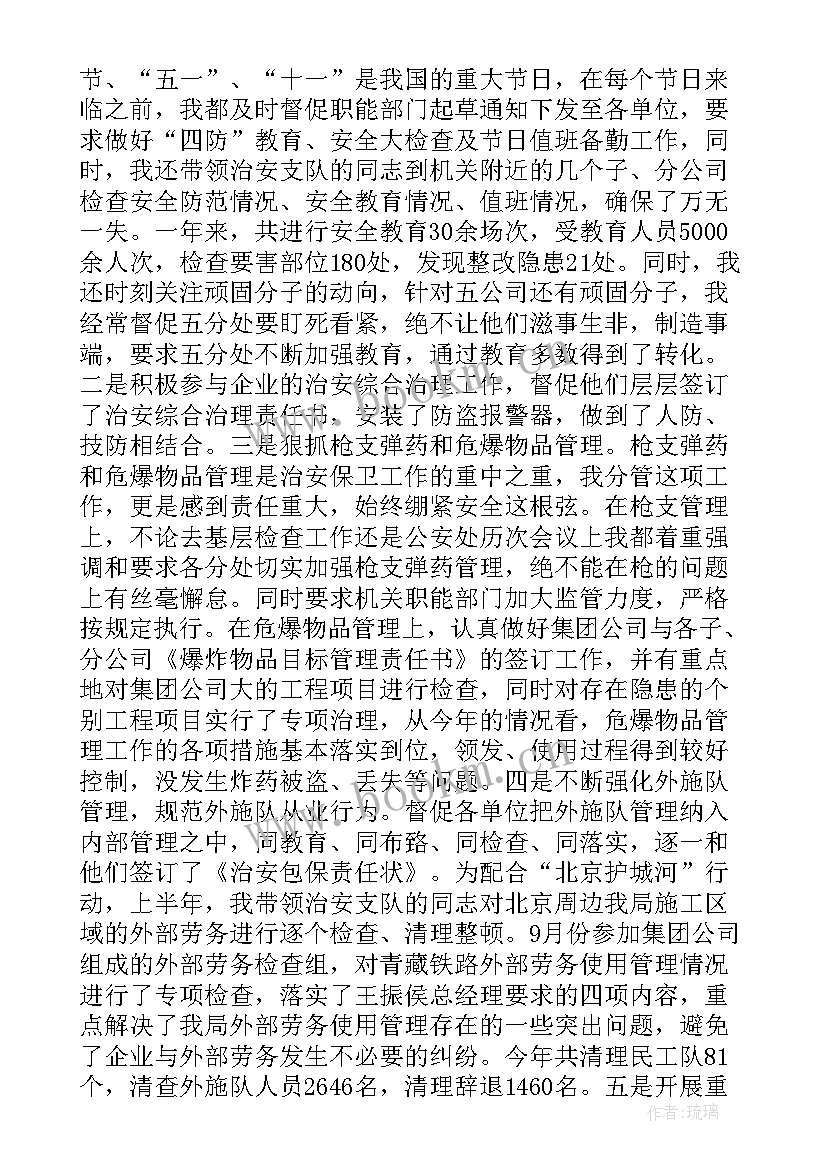 最新公安民警述职述廉报告 公安民警述职述廉报告个人(优质5篇)