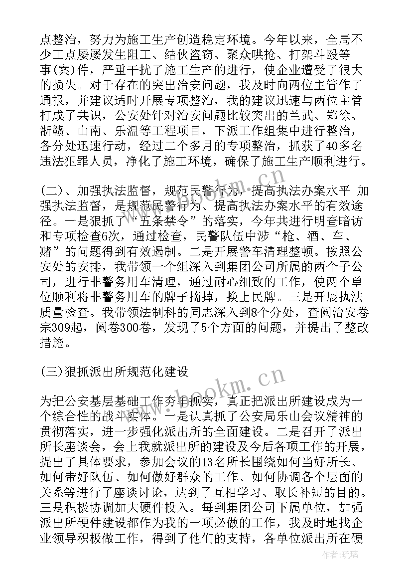 最新公安民警述职述廉报告 公安民警述职述廉报告个人(优质5篇)