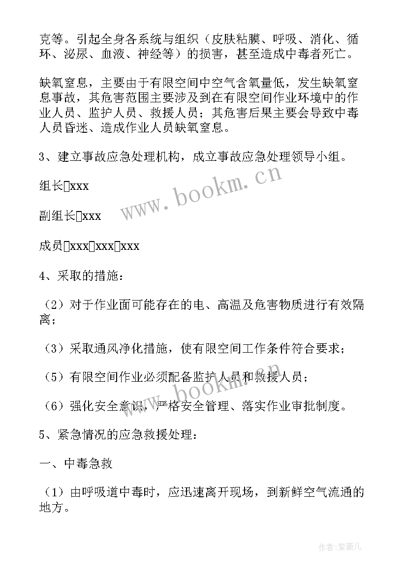 有限空间作业的应急预案及流程 有限空间作业应急救援预案措施(精选5篇)