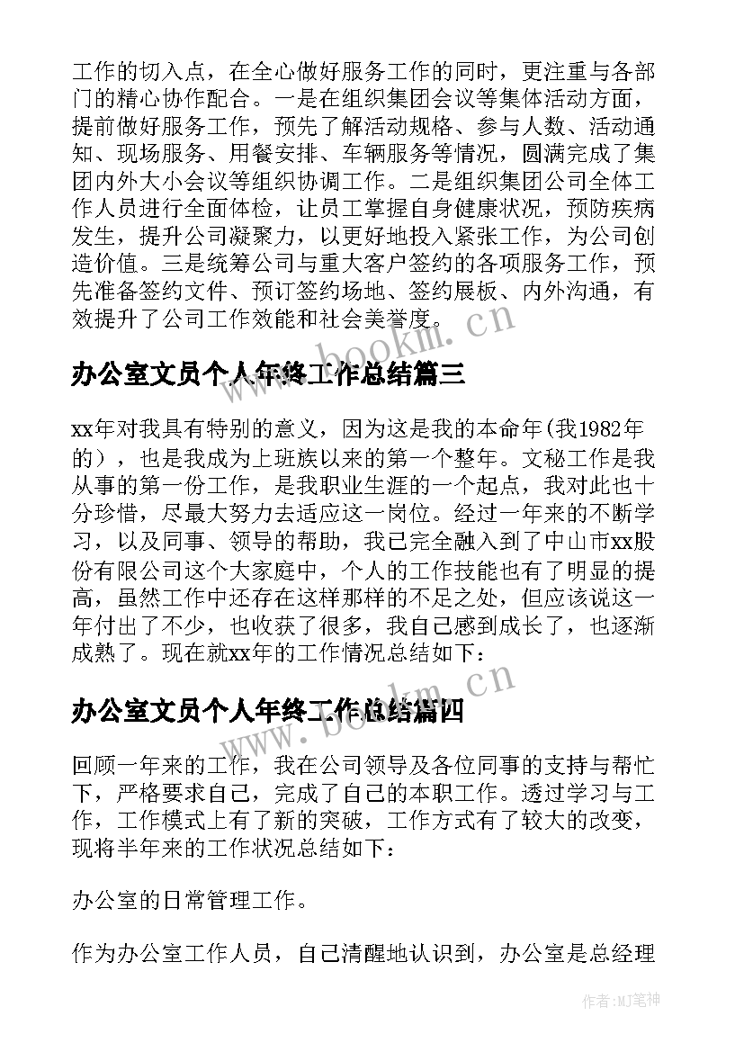 办公室文员个人年终工作总结 办公室人员年终工作总结(优质8篇)