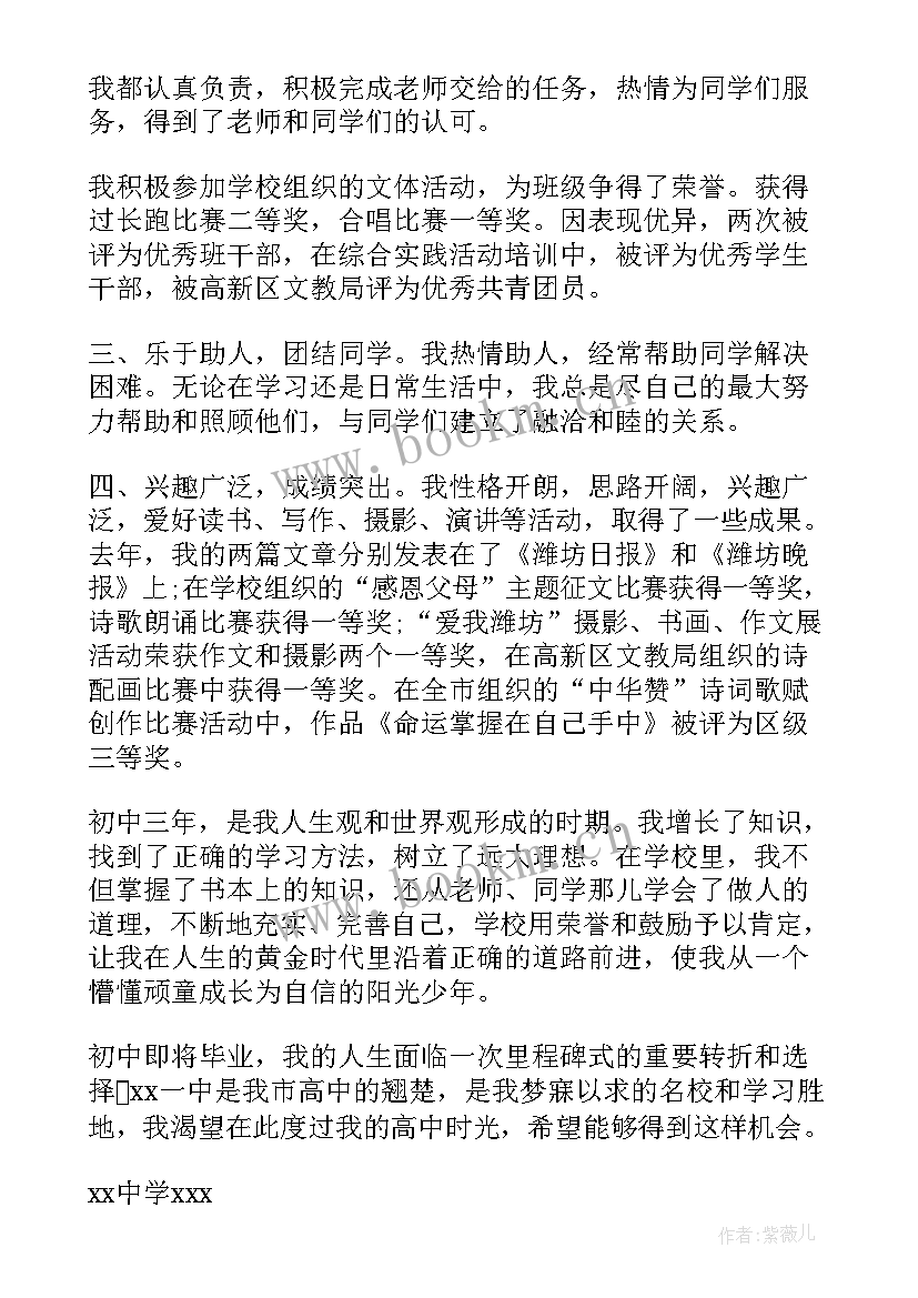 最新普通高中学生自我陈述报告 高中学生自我陈述报告(通用8篇)