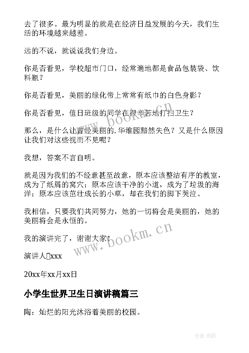 最新小学生世界卫生日演讲稿(大全5篇)