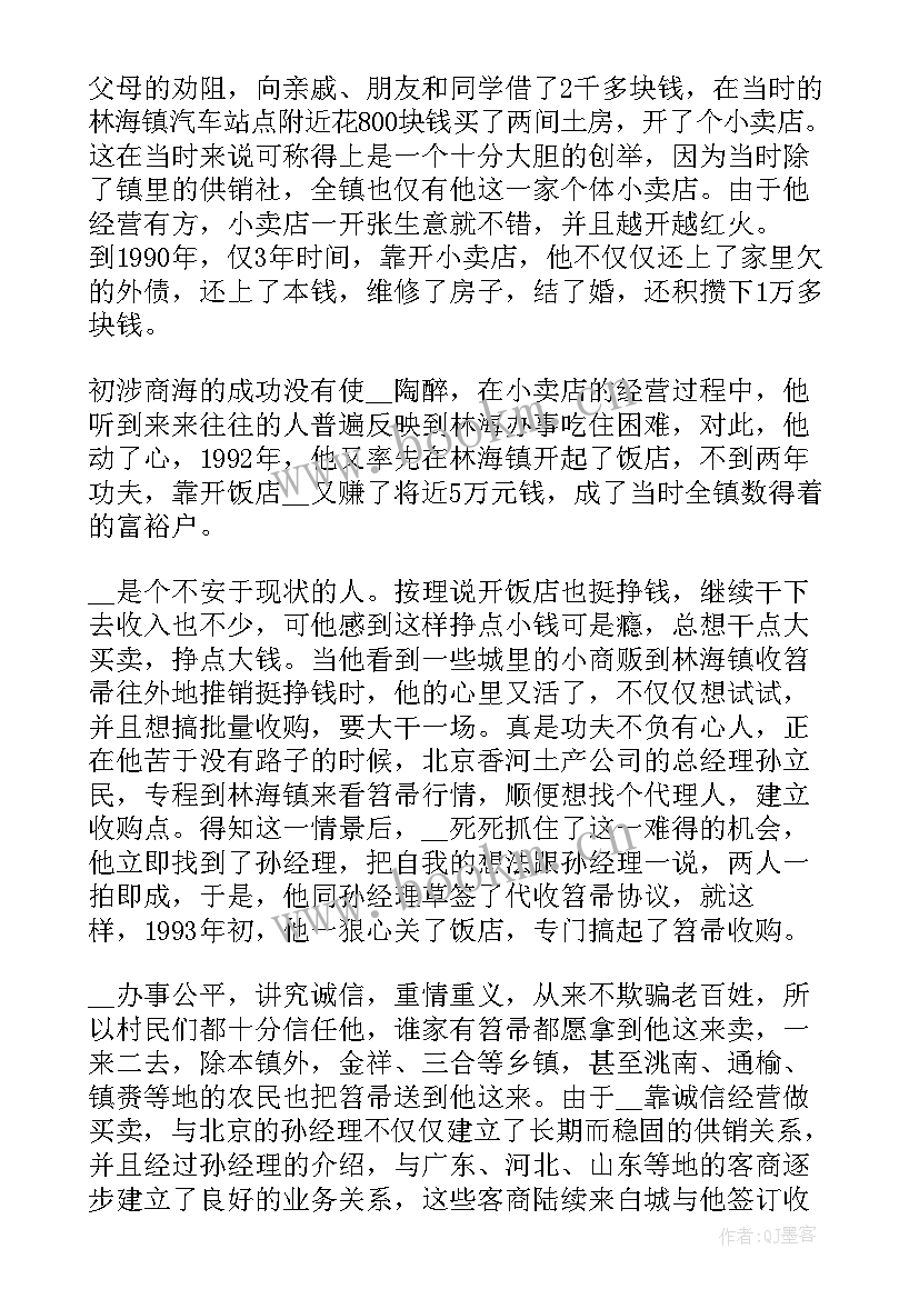 十大劳动模范事迹材料 十大劳动模范人物事迹简介(实用5篇)