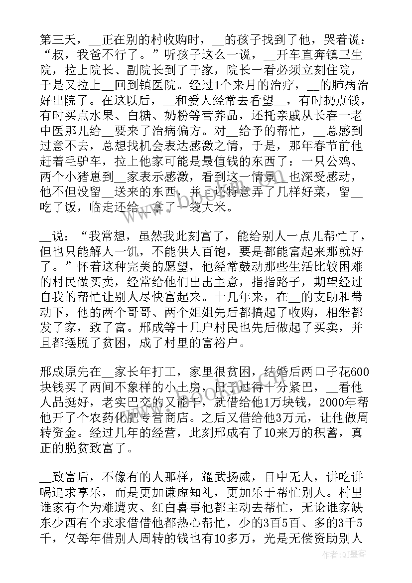 十大劳动模范事迹材料 十大劳动模范人物事迹简介(实用5篇)