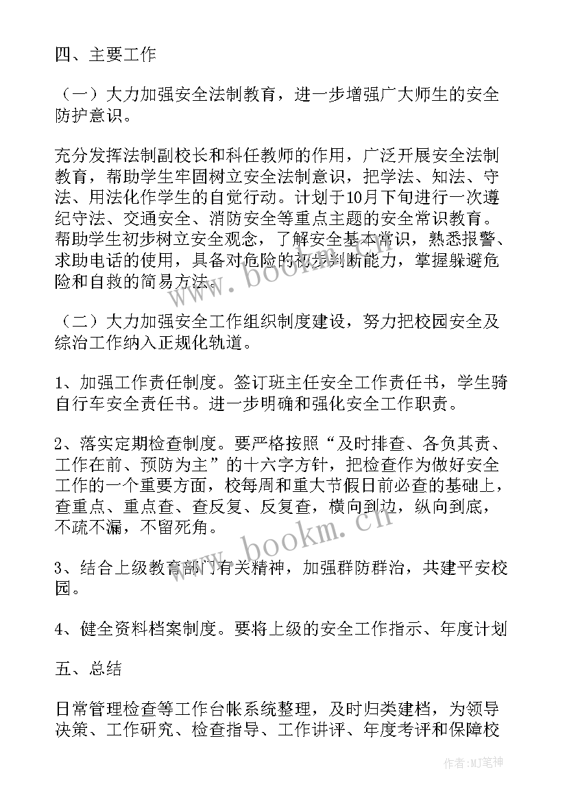 2023年农村小学上学期学期工作计划 农村小学学校工作计划(优秀10篇)