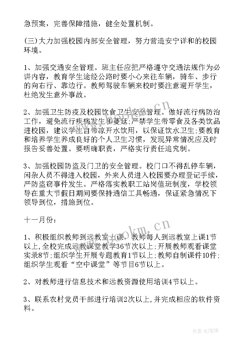 2023年农村小学上学期学期工作计划 农村小学学校工作计划(优秀10篇)