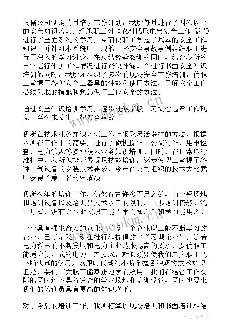 供电采集报道 供电的工作总结(汇总6篇)