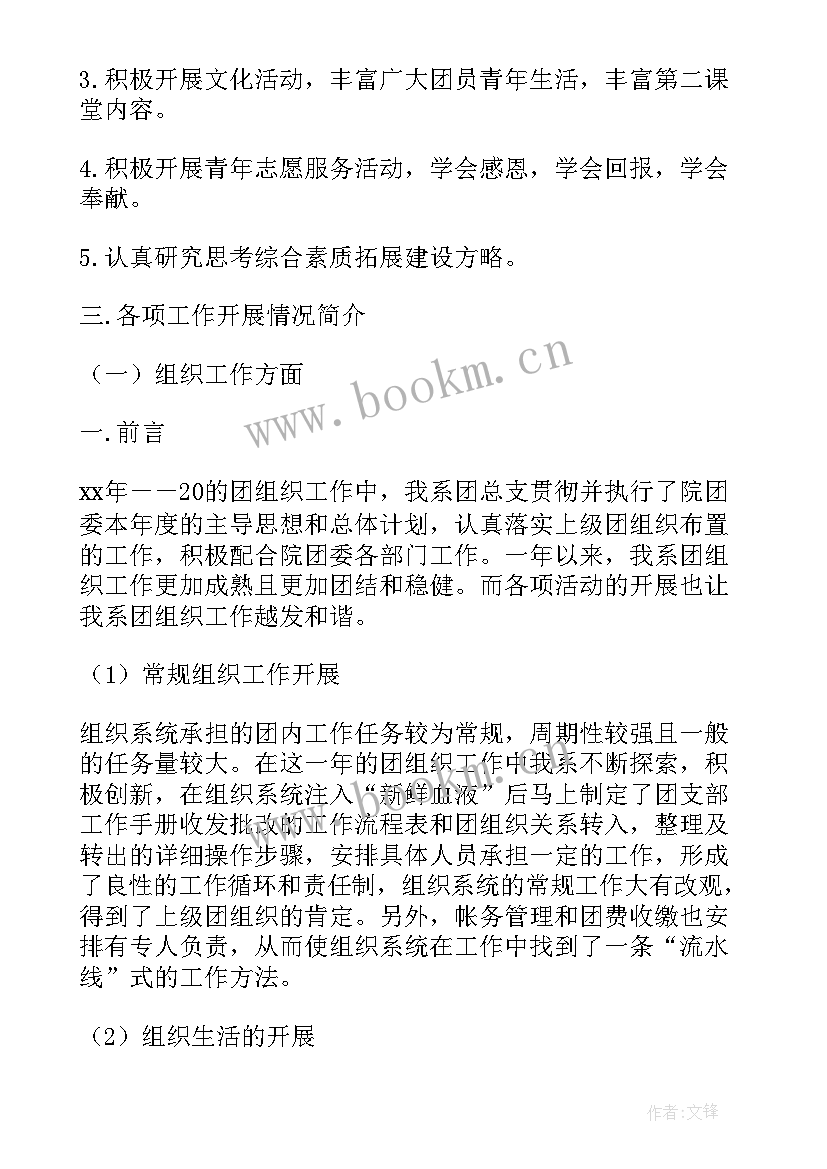 2023年团干年度总结(模板10篇)