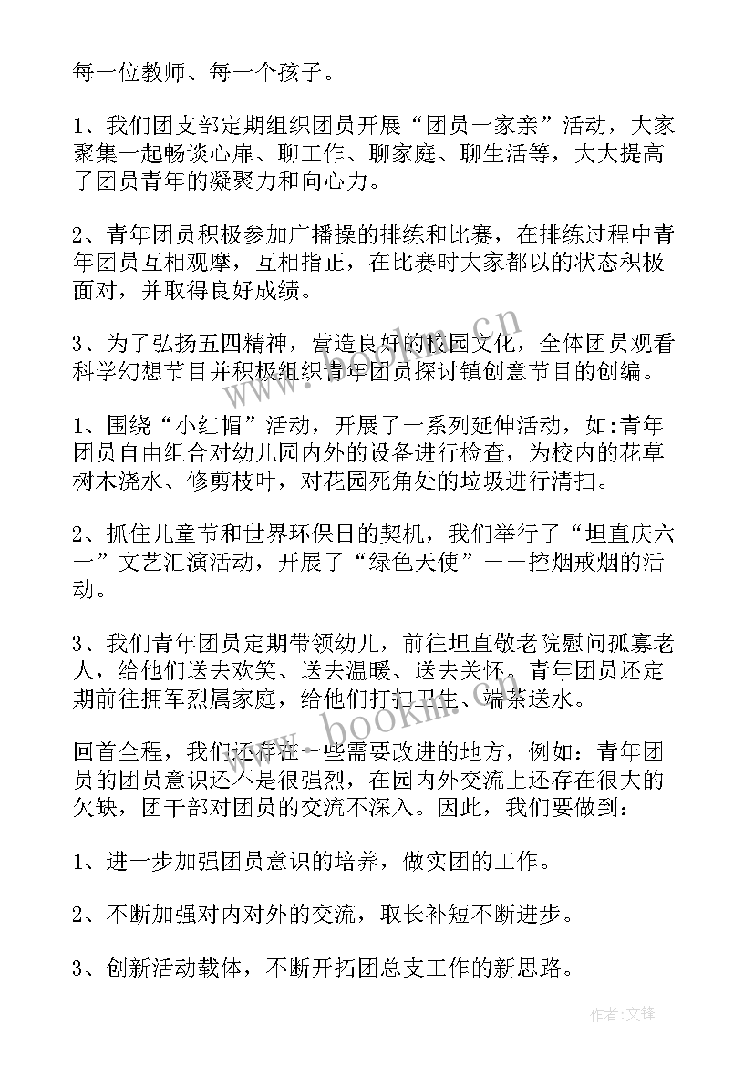 2023年团干年度总结(模板10篇)