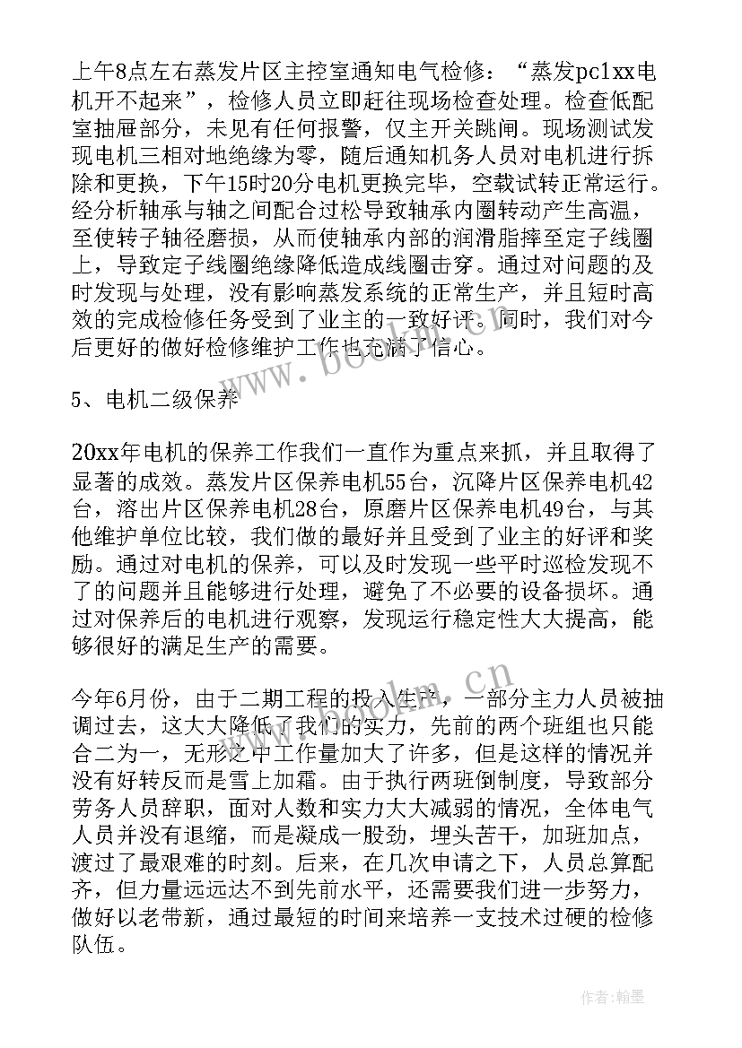 最新检修工作总结(汇总7篇)