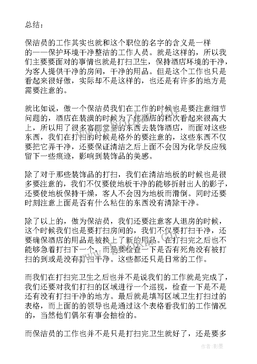 保洁暑假工作总结(汇总5篇)