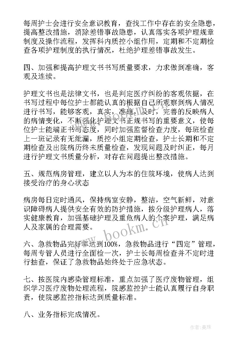 2023年工作总结格式示例 护理工作总结格式(汇总8篇)