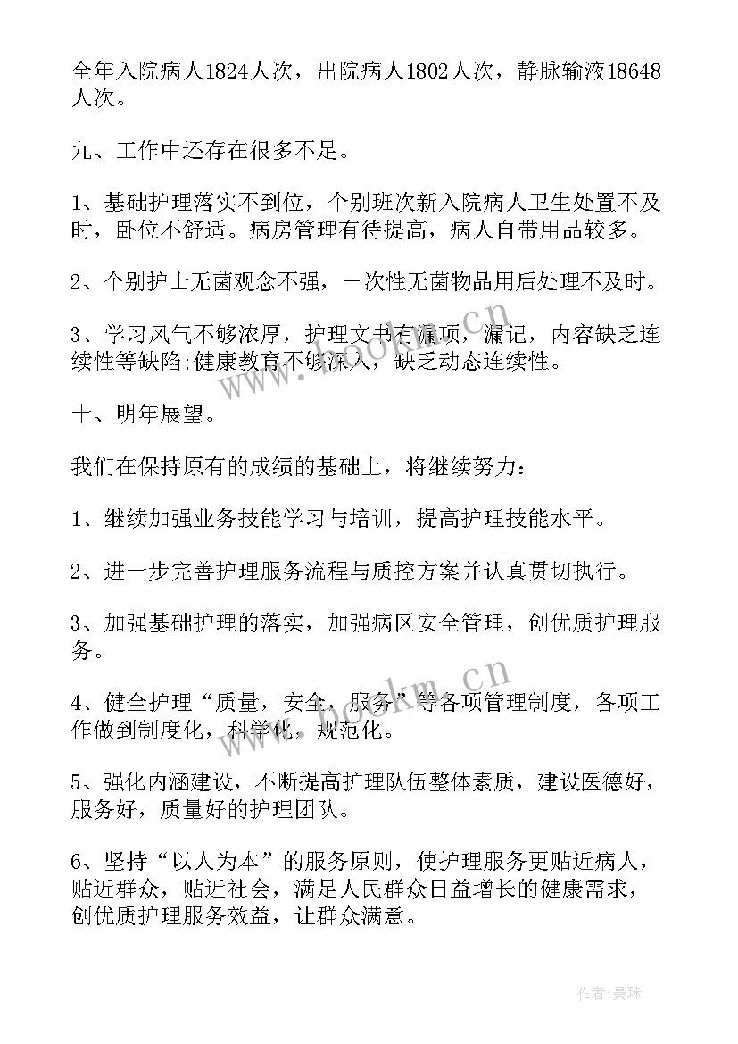 2023年工作总结格式示例 护理工作总结格式(汇总8篇)