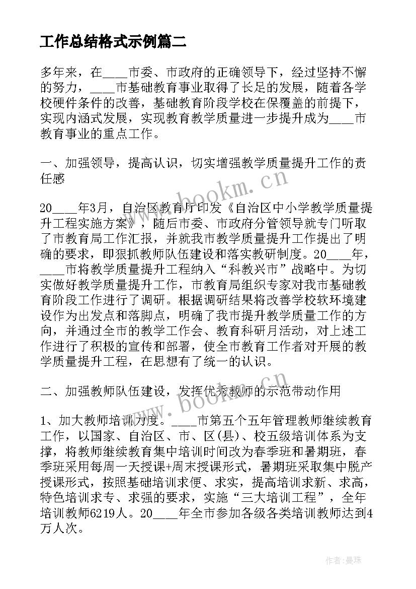 2023年工作总结格式示例 护理工作总结格式(汇总8篇)