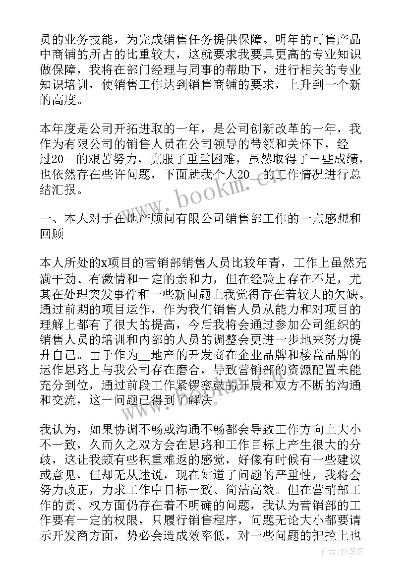 销售年终工作总结及下半年计划(通用5篇)