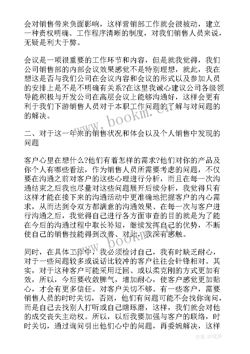 销售年终工作总结及下半年计划(通用5篇)