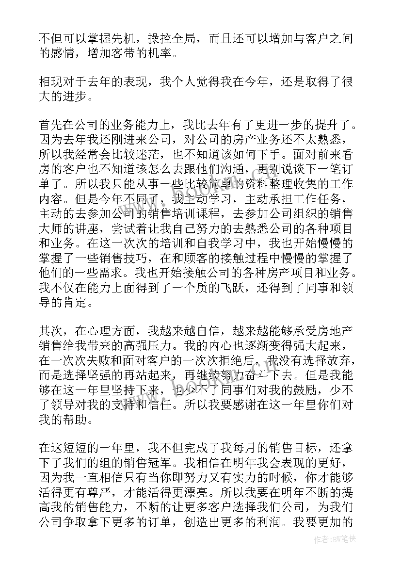 销售年终工作总结及下半年计划(通用5篇)