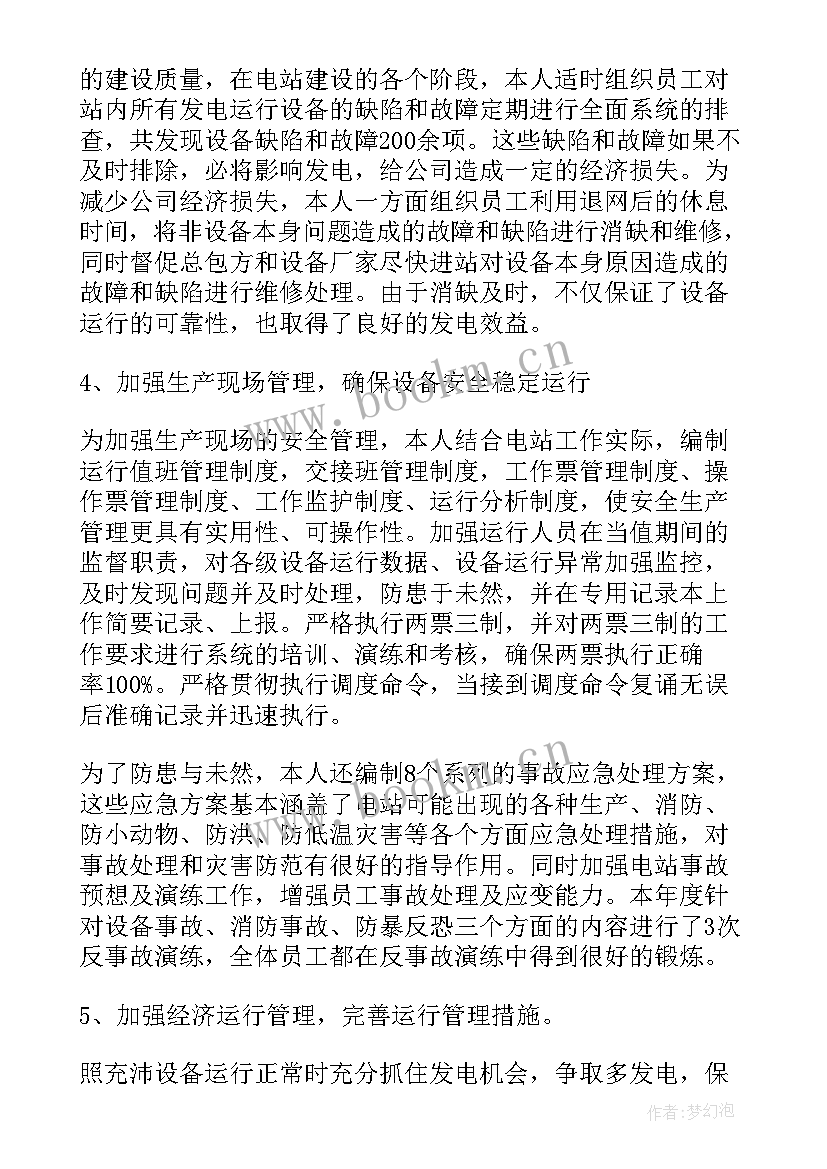 2023年电站年终总结个人 光伏电站年终工作总结(通用5篇)