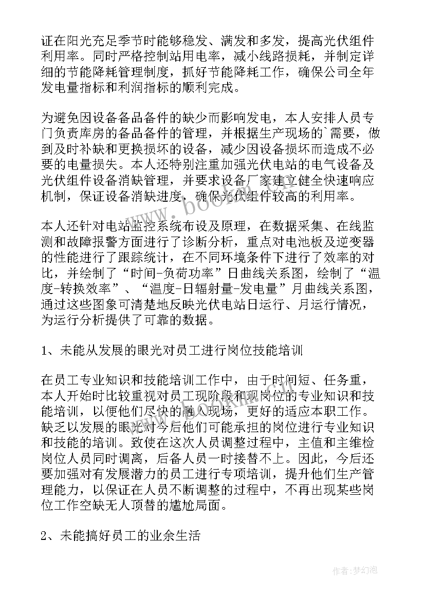 2023年电站年终总结个人 光伏电站年终工作总结(通用5篇)