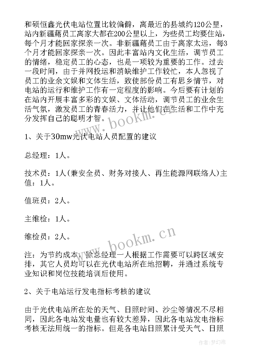 2023年电站年终总结个人 光伏电站年终工作总结(通用5篇)