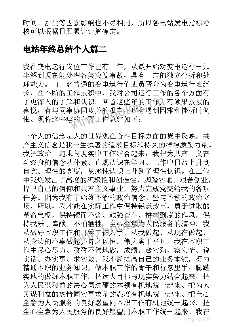 2023年电站年终总结个人 光伏电站年终工作总结(通用5篇)