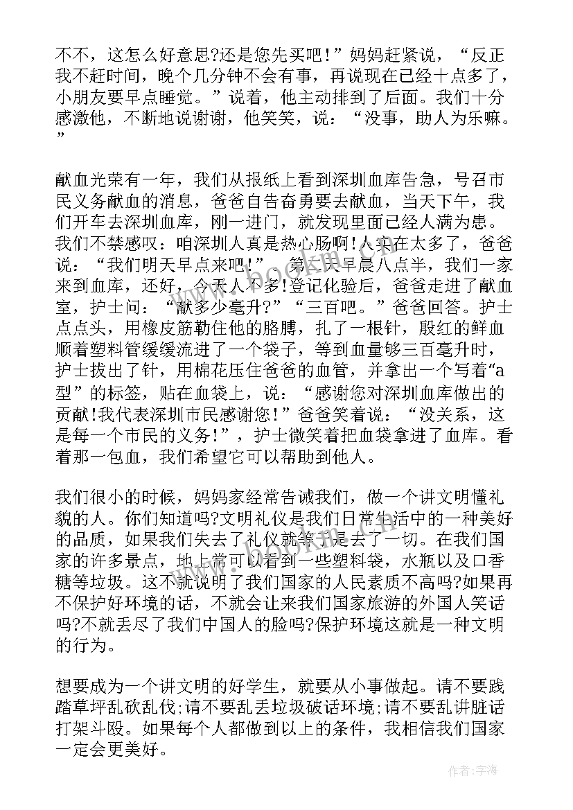 2023年文明礼仪伴我行演讲稿(模板7篇)