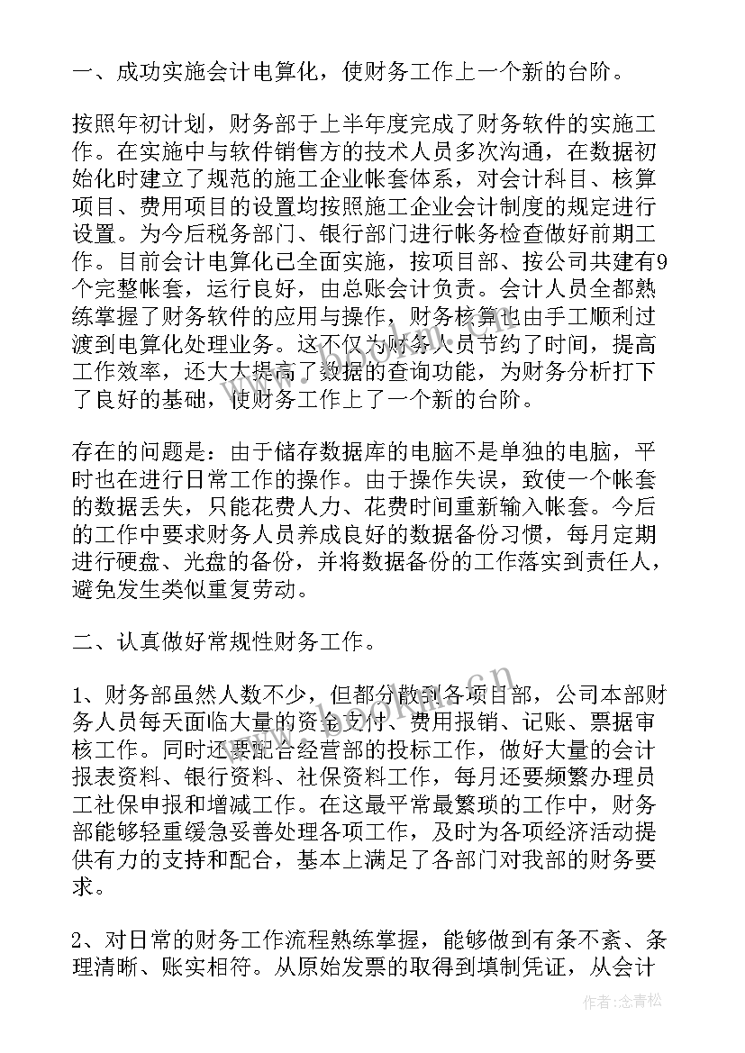 2023年财务核算的工作总结和计划(模板5篇)