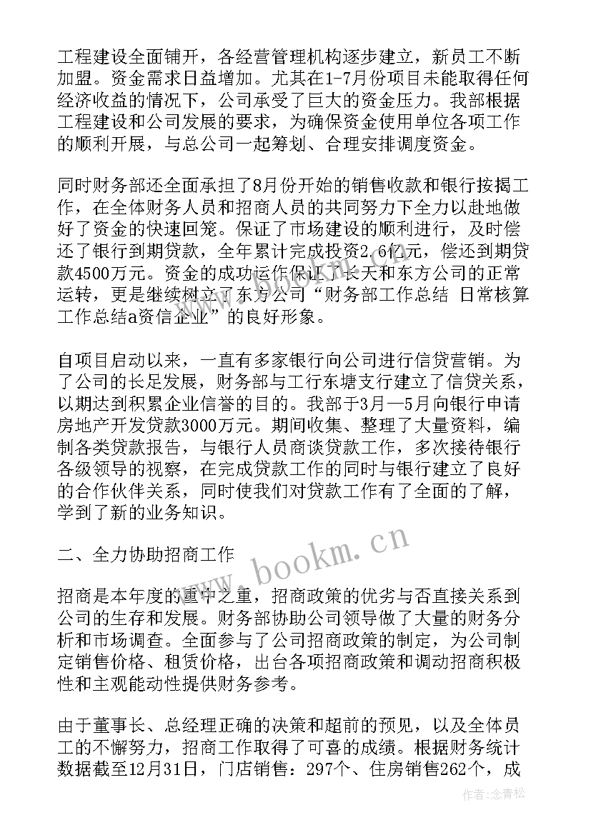 2023年财务核算的工作总结和计划(模板5篇)