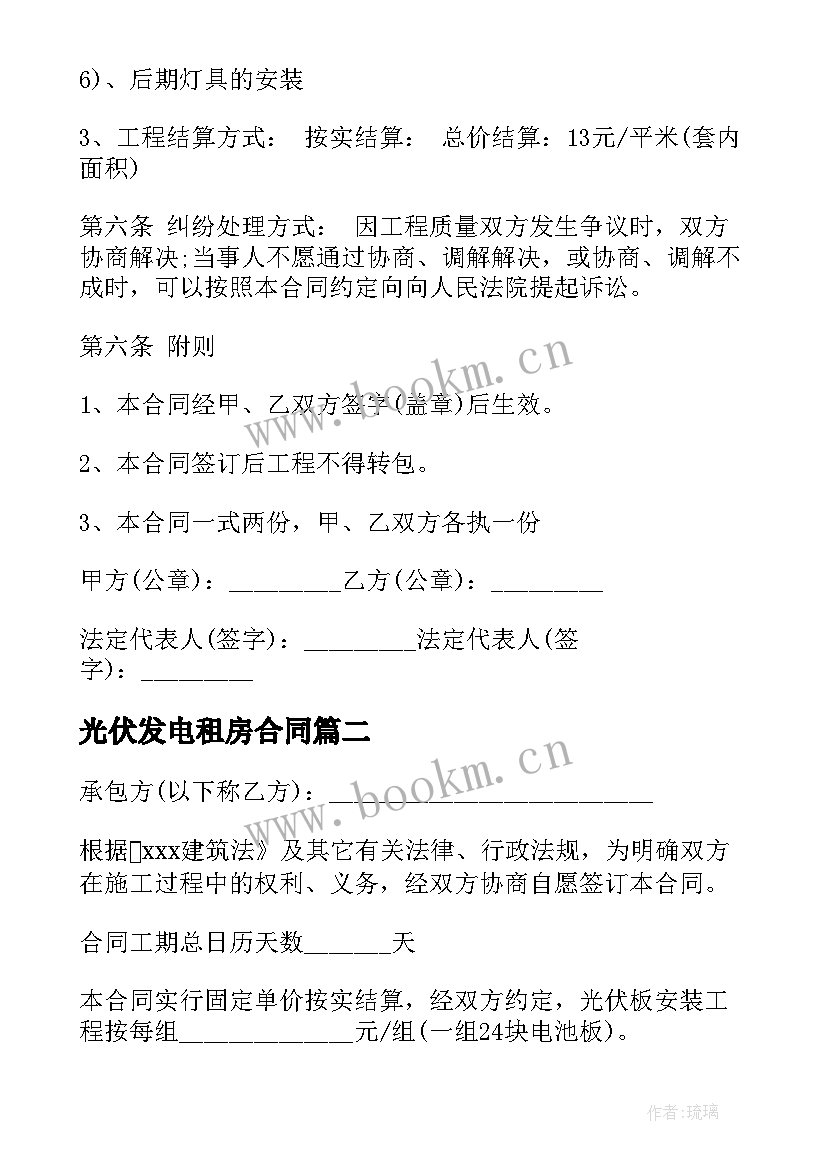 最新光伏发电租房合同 光伏发电的合同(优秀5篇)