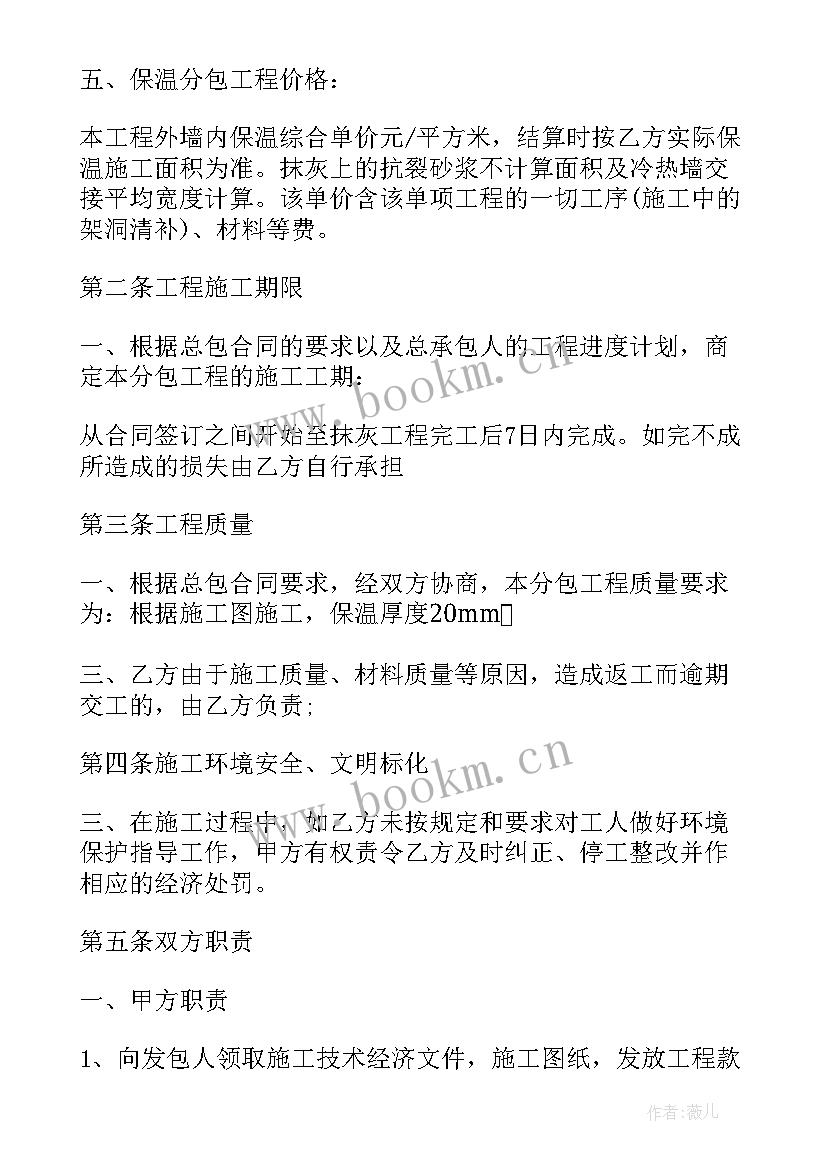 外墙保温单包工合同 外墙保温施工合同(精选5篇)